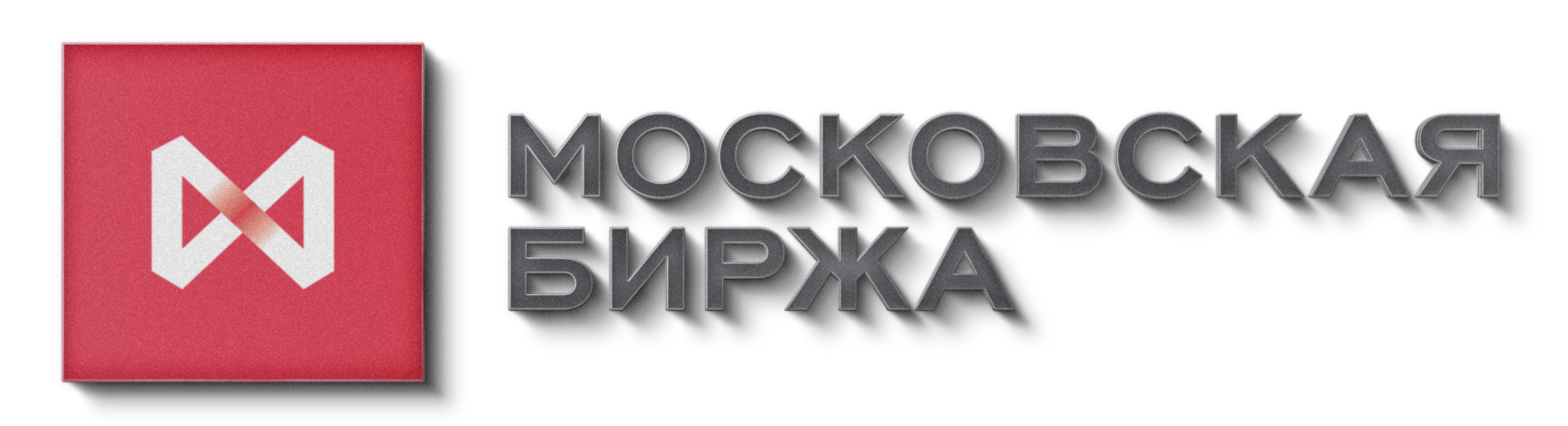 Московская биржа